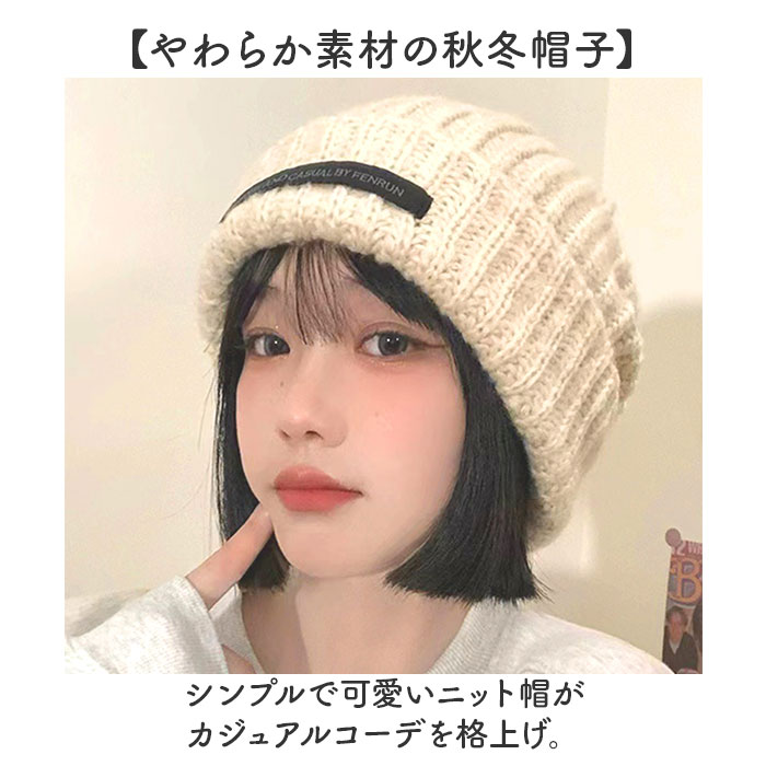 ニット帽 レディース 通販 ニット帽子 ニットキャップ 帽子 ぼうし キャップ 秋 冬 おしゃれ かわいい シンプル 無地 ベーシック ニット 柔らかい やわらかい 冬用 女性 女性用 防寒対策 ファッション小物 レディースファッション