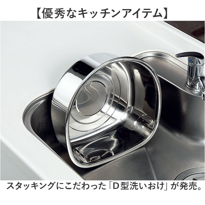 洗い桶 ステンレス 足付き 通販 洗いおけ D型 食器洗い 桶 たらい タライ ボウル ボール ヒロショウ AOD-30 D型洗いおけ 野菜洗い バット 滑りにくい ゴム足 錆びにくい キッチン 台所 厨房 シンク シンク用品 水まわり用品 キッチン用品 backyard-10368887 BACKYARD FAMILY ママタウン サンプル画像2