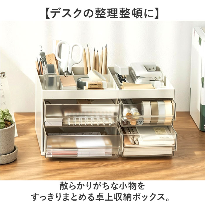 卓上収納ボックス 通販 デスク 収納 卓上 デスク収納ボックス デスク収納 ペン立て 文房具収納ケース 小物ケース 透明 引き出し 収納ケース 小物入れ 卓上収納 大容量 卓上整理 小物収納 文房具 小物 整理 机上 プラスチック おしゃれ backyard-10369352 BACKYARD FAMILY ママタウン サンプル画像2