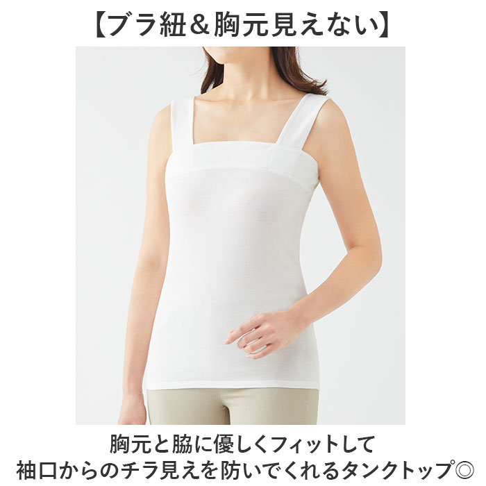 タンクトップ 綿100 レディース 通販 チラ見え防止タンクトップ インナー キャミソール ノースリーブ チラ見え 防止 隠す セルヴァン 胸元 胸元カバー 綿100％ コットン おしゃれ かわいい シンプル 大人 可愛い カジュアル レディースファッション backyard-10369032 BACKYARD FAMILY ママタウン サンプル画像2