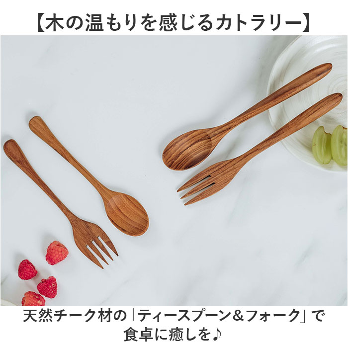 木製スプーン 木製フォーク 通販 ティースプーン フォーク スプーン デザートフォーク テーブルフォーク カトラリー 木製食器 テーブルウェア 木製 木 キッチン用品 洋食器 贈り物 ギフト ナチュラル おしゃれ かわいい backyard-10369788 BACKYARD FAMILY ママタウン サンプル画像2