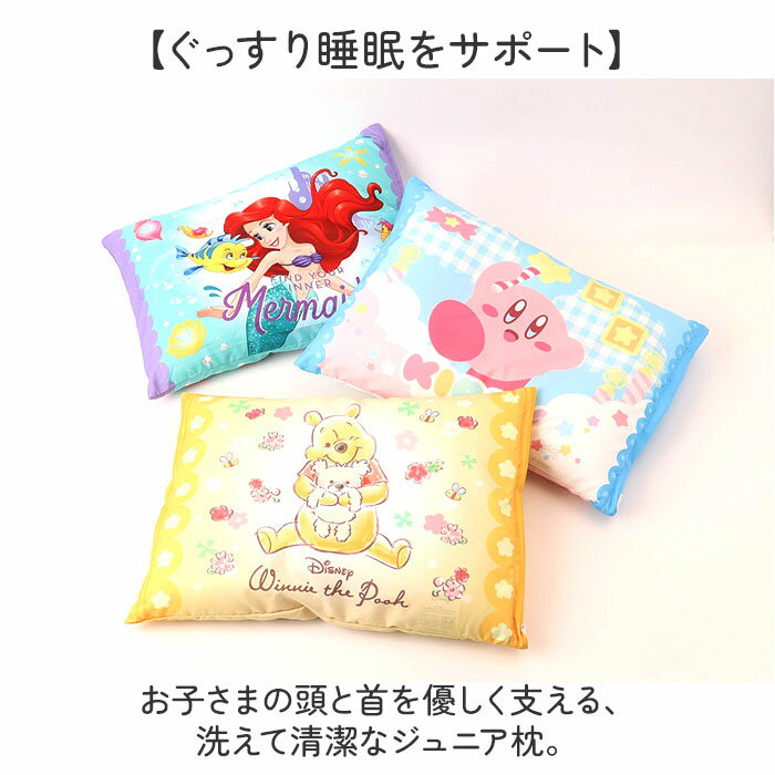 子供枕 キャラクター 通販 枕 ピロー 子供用枕 子ども用枕 こどもまくら 子ども枕 ジュニア枕 お昼寝枕 子供 キッズ かわいい おしゃれ 男の子 女の子 カバー付き 洗える 丸洗い 幼稚園 保育園 キッズ用寝具 テキスタイル 寝具 子供部屋用インテリア 2