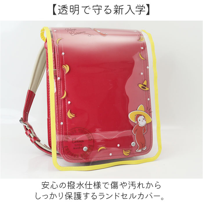 ランドセルカバー キャラクター 通販 ランドセル カバー 透明 クリアカバー 透明カ...