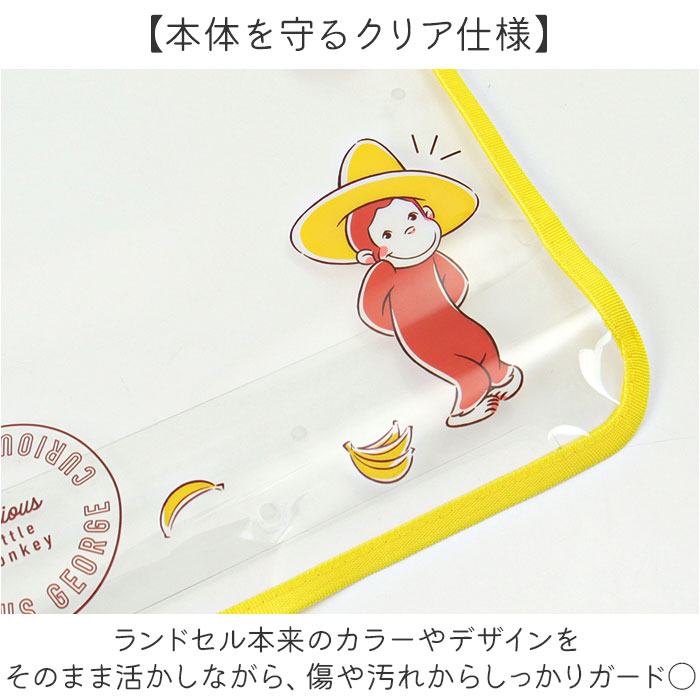 ランドセルカバー キャラクター 通販 ランドセル カバー 透明 クリアカバー 透明カ...