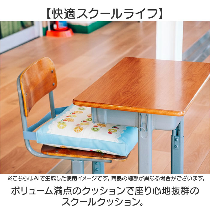 小学校 椅子 座布団 通販 スクールクッション 座面クッション チェアクッション チェアパッド 椅子用クッション 椅子用座布団 チェアパット 男の子 女の子 保育園 幼稚園 おしゃれ かわいい クッション 子供用 小学生 四角 正方形 テキスタイル インテリア backyard-10370917 BACKYARD FAMILY ママタウン サンプル画像2