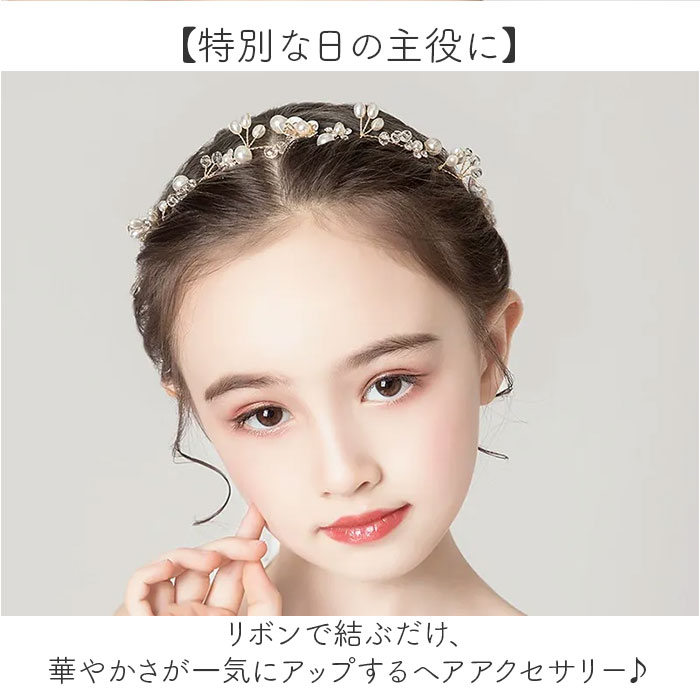 ヘアアクセサリー キッズ 通販 子供用 女の子 カチューシャ フォーマル 結婚式 発表会 アクセサリー キラキラ ヘッドドレス ヘアアクセ 髪飾り 華やか かわいい おしゃれ フラワーガール リングガール ビーズ 上品 きれいめ プリンセス お姫様 backyard-10370316 BACKYARD FAMILY ママタウン サンプル画像2