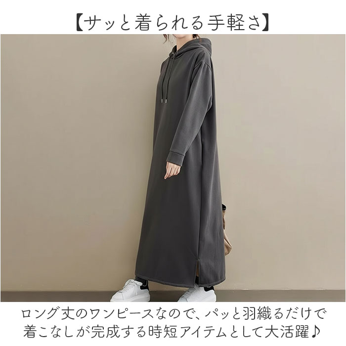 レディース ワンピース 長袖 パーカーワンピース 通販 ロング ロング丈 ロングワンピ マキシワンピース マキシ丈 マキシ カジュアル きれいめ 暖かい あったかい シンプル 無地 体型カバー ゆったり 大人 ルームウェア スウェット フード付き パーカー 秋冬 backyard-10370609 BACKYARD FAMILY ママタウン サンプル画像3