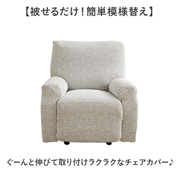 リクライニングチェア カバー 1人掛け 通販 マッサージチェアカバー リクライニングチェアカバー ソファカバー 肘付き リクライニングチェアーカバー 一人掛け チェアカバー 椅子カバー チェアーカバー おしゃれ 可愛い 着脱簡単 シンプル 汚れ防止 インテリア backyard-10370610 BACKYARD FAMILY ママタウン サンプル画像2