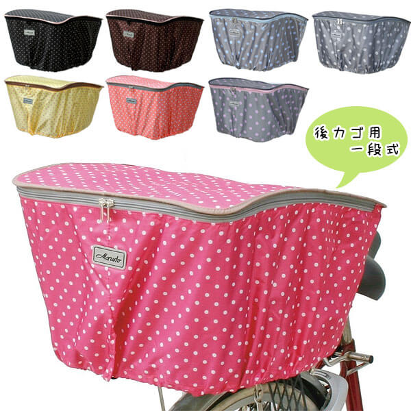 マルト MARUTO 通販/正規品 おすすめ 丈夫 定番 水玉 かわいい じてんしゃ チャリ 自転車 防水 後カゴカバー 後かごカバー