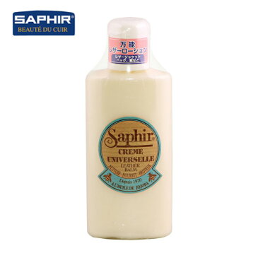 サフィール SAPHIR 通販/正規品 おすすめ スムース皮革 定番 靴ケア用品 無色 保革剤 ツヤ出し 靴磨き 汚れ落とし ユニバーサルレザーローション