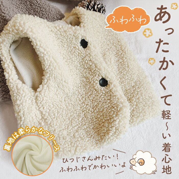 ボア ベスト キッズ 通販 子供 こども あったか 子ども 冬 秋冬 防寒 フリース おでかけ 部屋着 ルームウェア 100 110 120 130 アウター トップス