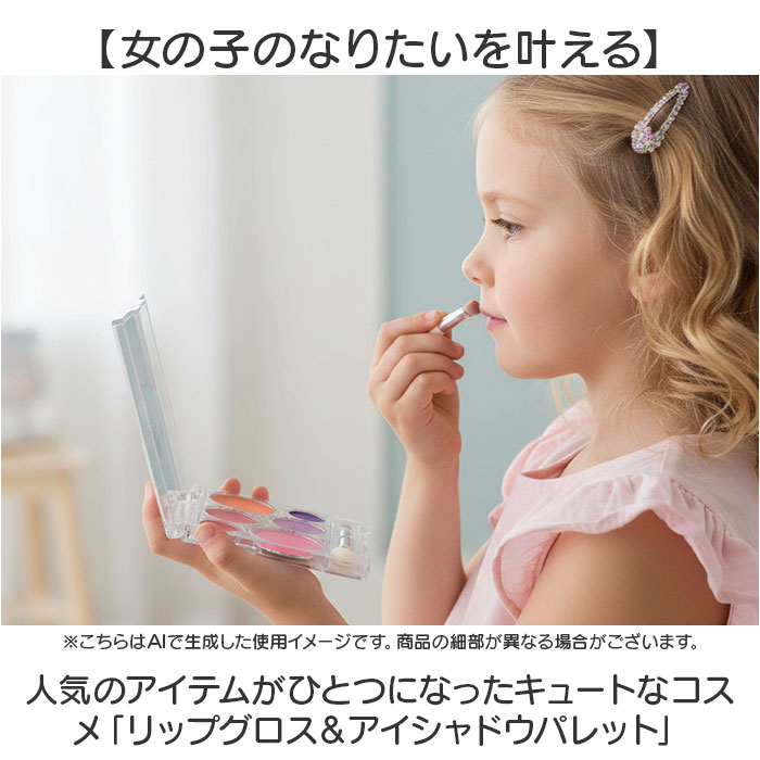 レイス メイクセット キッズコスメ 通販 コスメセット リップグロス アイシャドウ ...