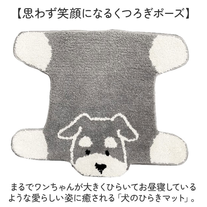 ミニマット かわいい 通販 犬のひらきマット マット ラグ 玄関マット キッチンマット 滑り止め フロアマット ドアマット ベッドサイドマット 滑り止め付 おしゃれ 可愛い グッズ 犬好き いぬ イヌ インテリア 雑貨 backyard-10369395 BACKYARD FAMILY ママタウン サンプル画像2