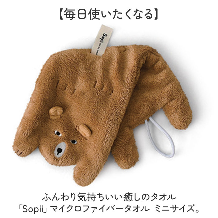 ミニタオル 速乾 通販 タオル 速乾タオル 吸水タオル ハンドタオル 手拭きタオル 手拭き 現代百貨 Sopii ソピー バス用品 キッチン用品 生活雑貨 動物 アニマル ギフト 贈り物 かわいい 可愛い おしゃれ backyard-10371093 BACKYARD FAMILY ママタウン サンプル画像2