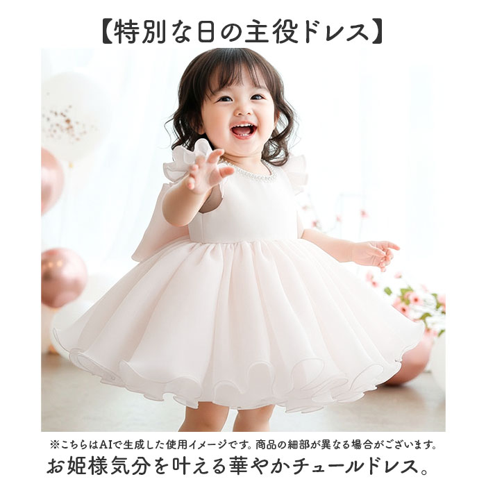 ドレス フレア 女の子 かわいい 通販 チュールドレス フォーマルドレス ワンピース ワンピ フレアスカート フォーマル 子ども服 子供服 こども 子供 子ども 高級感 チュール セレモニー 結婚式 おしゃれ オシャレ 贈り物 ギフト 2