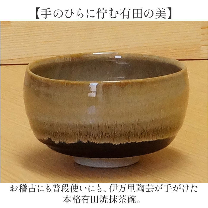 抹茶碗 茶碗 有田焼 通販 日本製 国産 茶道具 抹茶茶碗 湯? 湯?み 湯飲み 小鉢 稽古用 茶器 和食器 器 陶器製 抹茶 お茶 お抹茶 おみやげ お土産 ギフト 贈りもの 贈り物 食器 かわいい おしゃれ オシャレ backyard-10372677 BACKYARD FAMILY ママタウン サンプル画像2