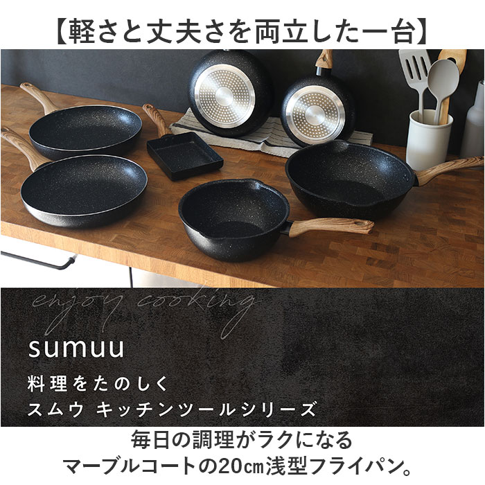 フライパンマーブルコート 20cm 通販 軽量 浅め 浅型 IH ih 兼用 一人 1人 ガスコンロ ガス火 直火 アルミ製 シルクウェア 軽い 熱伝導 一人暮らし 一人用 朝食 こびりつきにくい 調理器具 sumuu フッ素 キッチン用品 お洒落 おしゃれ backyard-10371499 BACKYARD FAMILY ママタウン サンプル画像2