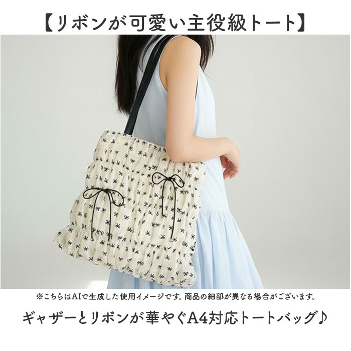 トートバッグ リボン レディース 通販 ショルダーバッグ 肩掛け おしゃれ かわいい 大容量 A4 バッグ バック 学生 通学バッグ サブバッグ ショルダー レッスンバッグ レディースバッグ 旅行 トートバック オールシーズン カジュアル 遠征 ライブ 推し活 2
