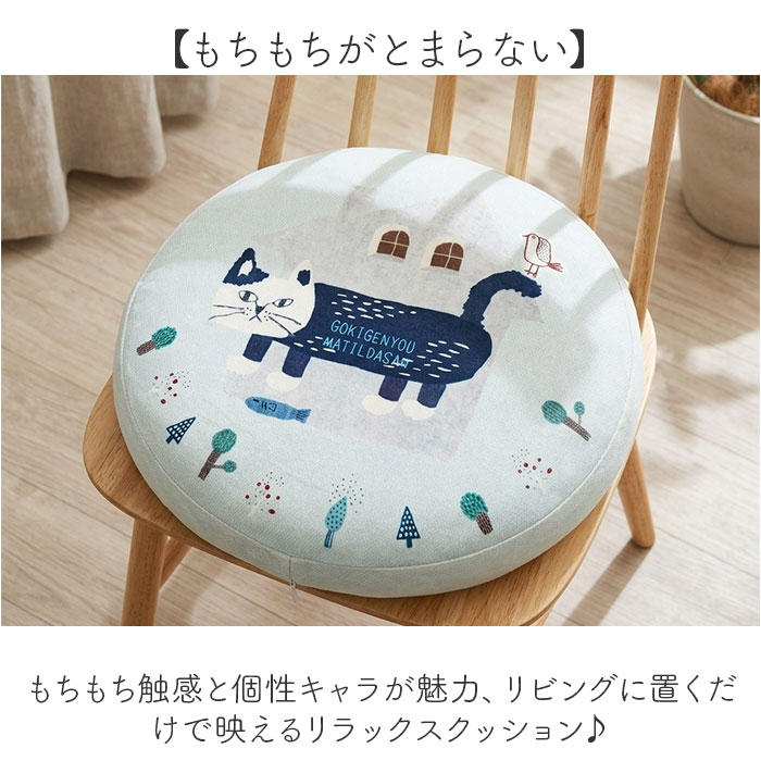 クッション 丸型 通販 おもっちクッション 座布団 ラウンドクッション チェアパッド フロアクッション クスグルジャパン Kusuguru Japan 円形 丸 もちもち リビング 動物 アニマル ギフト 贈り物 可愛い かわいい おしゃれ backyard-10379331 BACKYARD FAMILY ママタウン サンプル画像2