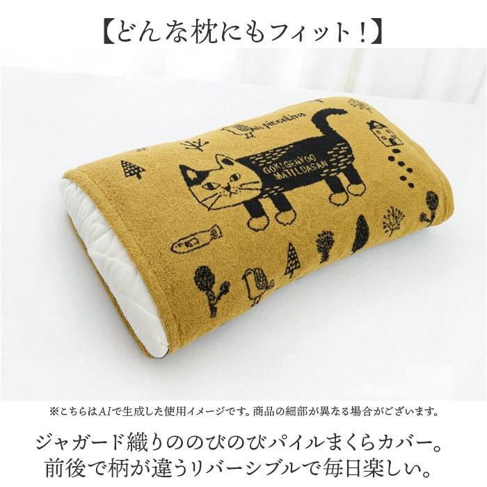 枕カバー タオル地 通販 ピローケース まくらカバー ピロケース ピローカバー 枕 カバー クスグルジャパン Kusuguru Japan ジャガード織り のびのび パイル地 パイル タオル ギフト 贈り物 可愛い かわいい おしゃれ backyard-10381784 BACKYARD FAMILY ママタウン サンプル画像2