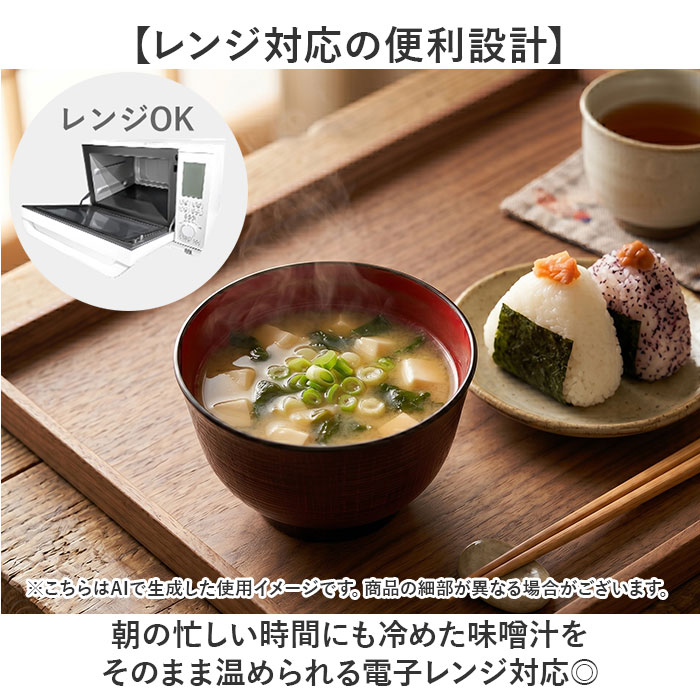 汁椀 食洗機対応 日本製 通販 味噌汁椀 味噌汁茶碗 吸い物椀 吸物椀 お椀 味噌汁 お吸い物 碗 ボウル 羽反椀 羽反汁椀 電子レンジ対応 11cm レンジ 食洗器 和食器 食器 キッチン用品 backyard-10389972 BACKYARD FAMILY ママタウン サンプル画像3