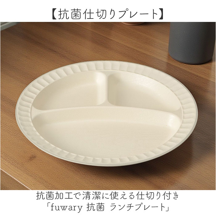 カノー ランチプレート 仕切り 通販 日本製 プレート 皿 仕切り皿 抗菌 ワンプレート 仕切りプレート 仕切皿 食器 食洗機対応 電子レンジ対応 軽い お皿 割れにくい カフェ ナチュラル 子供 大人 かわいい おしゃれ backyard-10371282 BACKYARD FAMILY ママタウン サンプル画像2