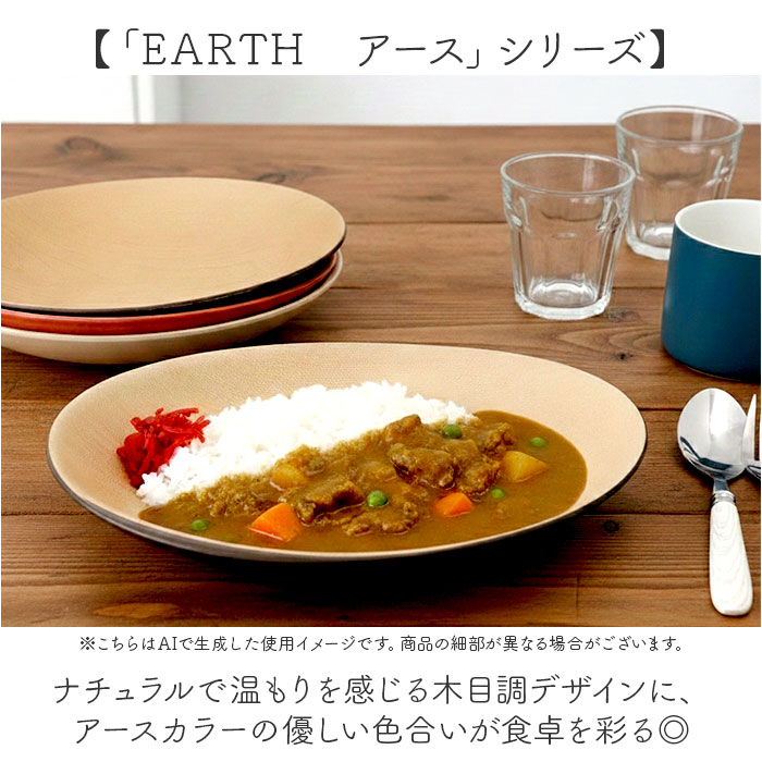日本製 カレー皿 おしゃれ 通販 パスタ皿 オーバル型 食器 抗菌 食洗機対応 電子レンジ対応 お皿 楕円 割れにくい カフェ風 軽い ナチュラル スタッキング パスタプレート 木目調 大人 シンプル 深皿 カフェ食器 贈り物 上品 贈り物 ギフト backyard-10370975 BACKYARD FAMILY ママタウン サンプル画像3
