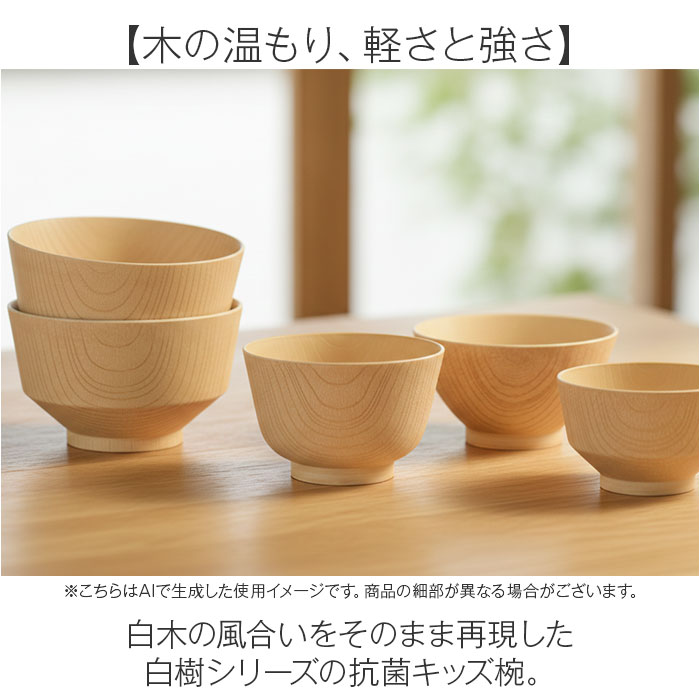 子ども お椀 通販 日本製 抗菌 カノー 汁椀 茶碗 子供 茶わん 飯碗 おわん ボウル スープボウル 和食器 食器 食洗機対応 電子レンジ対応 キッズ 子供用 軽い 割れにくい 男の子 女の子 出産祝い シンプル おしゃれ backyard-10371041 BACKYARD FAMILY ママタウン サンプル画像2