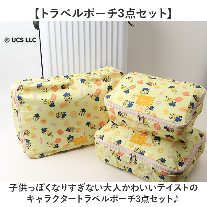 旅行便利グッズ トラベルポーチ 通販 化粧ポーチ 大きめ 大きい メイクポーチ コンパクト 小物入れ ポーチ おしゃれ 北欧 キャラクター 可愛い かわいい お洒落 便利 バックインバッグ セット 保育園 収納ポーチ 洋服入れ 小物 ギフト バッグ レディース backyard-10387109 BACKYARD FAMILY ママタウン サンプル画像2