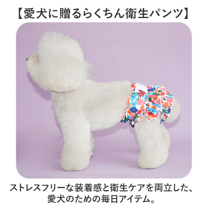 BACKYARD FAMILY ママタウンのマナーパンツ サニタリーパンツ 犬 通販 おむつカバー 犬用マナーパンツ 生理パンツ 犬用パンツ おむつ オムツ ペット 犬の服 ドッグウェア 犬服 ペット服 ドッグウエア いぬ イヌ 犬用 かわいい 可愛い ペット用品 ペットグッズ ペット用｜アングル2