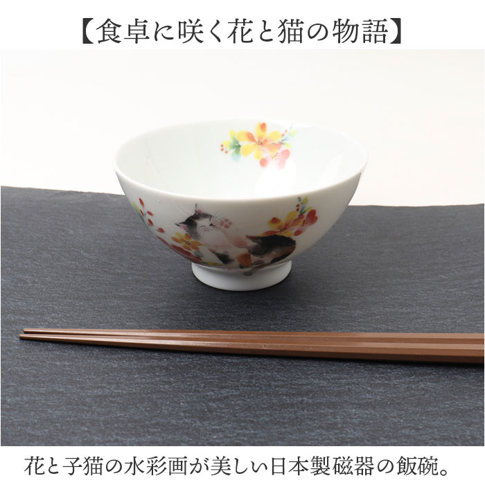 お茶碗 小さめ 可愛い 通販 子供 子ども こども 猫 ネコ ねこ 茶わん 子ども食器 ご飯茶碗 内祝い 引き出物 猫グッズ シンプル キャラクター 猫柄 ネコ柄 かわいい キッチン雑貨 ギフト 贈りもの 贈り物 お祝い 誕生日 記念日 女性 お洒落 backyard-10371576 BACKYARD FAMILY ママタウン サンプル画像2