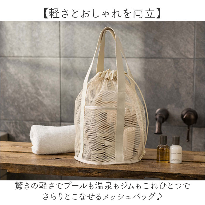 メッシュバッグ ハンドバッグ 通販 巾着 レディース おしゃれ トートバッグ プール ジム 温泉 メッシュ 旅行 巾着バッグ バッグ バック シンプル 軽量 トラベルバッグ トート ビーチ 海 アウトドア レジャー メンズ 男女兼用 通気性 スパ かわいい 子供 backyard-10392554 BACKYARD FAMILY ママタウン サンプル画像2