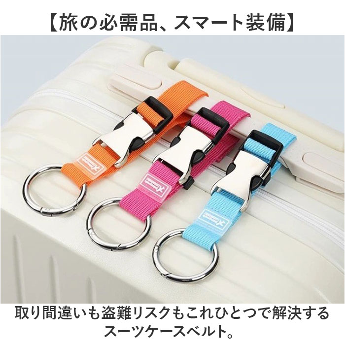 スーツケースベルト キャリーバッグベルト 通販 旅行 スーツケース ベルト 目印 手荷物ホルダー 落下防止 荷物固定 キャリーケ backyard-10393375 BACKYARD FAMILY ママタウン サンプル画像2