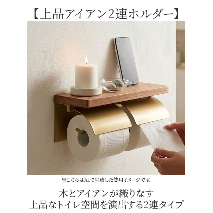 トイレットペーパーホルダー ダブル 通販 おしゃれ アイアン ペーパーホルダー 2連 トイレ 収納 飾り棚 棚付き シンプル 上品 POSH LIVING ナチュラル きれいめ トイレタリー アンティーク風 トイレ用品 一人暮らし 模様替え モダン 雑貨 backyard-10392372 BACKYARD FAMILY ママタウン サンプル画像2
