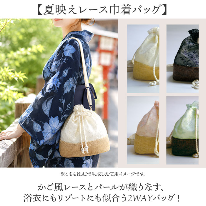 巾着バッグ レディース 通販 巾着 バッグ 布 かご風 レース巾着 ショルダーバッグ 浴衣 和装 ミニバッグ レース サマー 夏 手提げ 可愛い おしゃれ バック 2way 小さめ 和装小物 小物 オシャレ 雑貨 グローバルアロー backyard-10394837 BACKYARD FAMILY ママタウン サンプル画像2