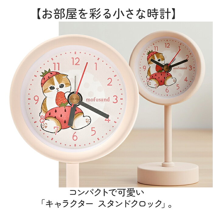 スタンドクロック 通販 置時計 置き時計 卓上 時計 インテリアウォッチ 玄関 寝室 アナログ ウォッチ キッズ 子ども 子供 ミニ コンパクト 小さい クロック 可愛い かわいい お洒落 おしゃれ 女性 レディース 新学期 入学祝い ギフト 贈り物 backyard-10391539 BACKYARD FAMILY ママタウン サンプル画像2