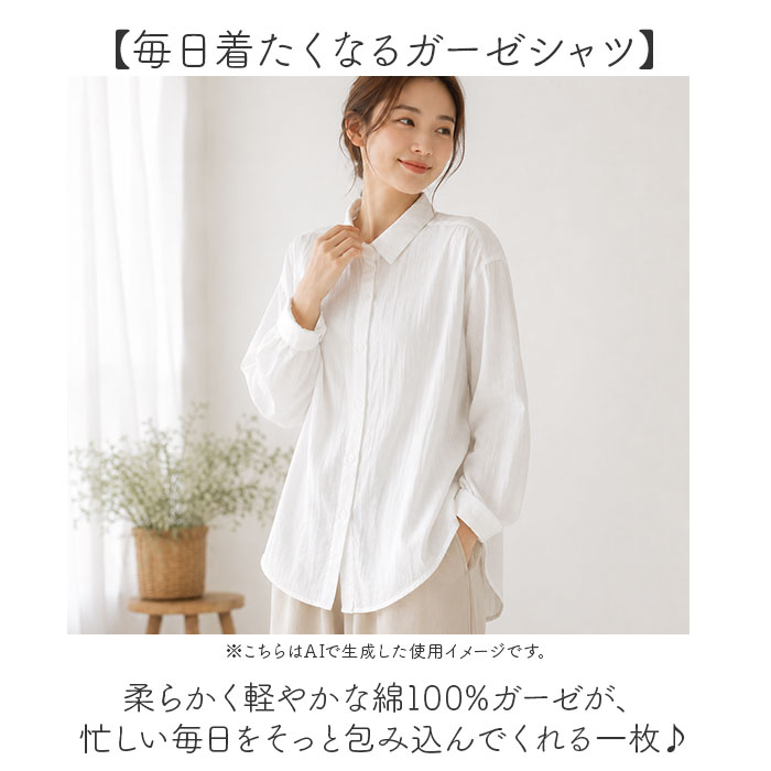 ダブルガーゼ シャツ レディース 長袖 襟付き 通販 ガーゼシャツ ブラウス 長袖シャツ レディースシャツ 羽織 羽織り 襟 えり カジュアルシャツ ナチュラル 前開き 上品 シンプル 無地 カジュアル きれいめ ベーシック トップス レディースファッション backyard-10395583 BACKYARD FAMILY ママタウン サンプル画像2