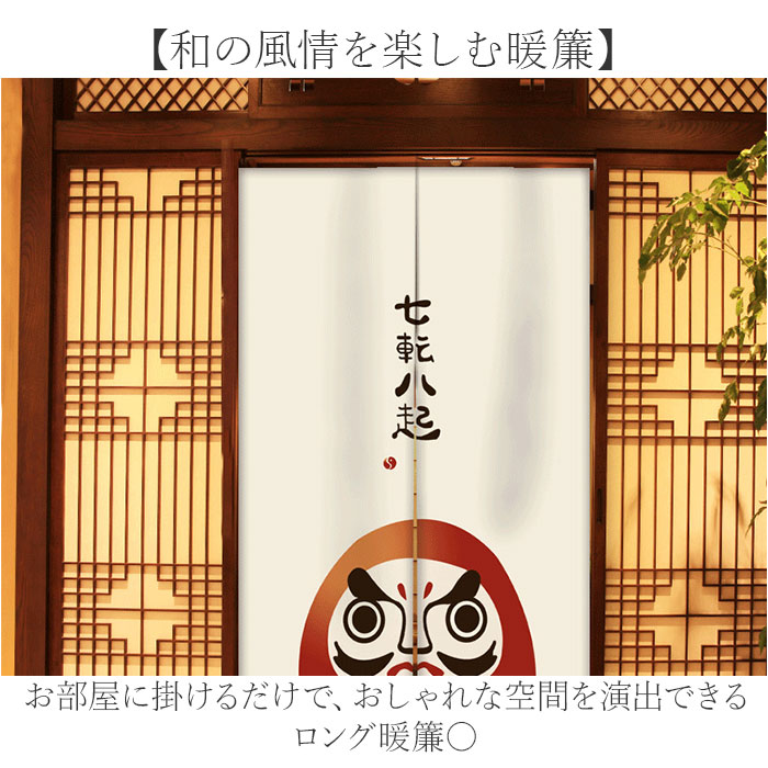 のれん ロング 150 通販 暖簾 和風 間仕切り カーテン 85×150 目隠しカーテン 目隠し 布 仕切り 両開き 冷気 防寒 洗える 室内飾り ドア 扉 棚 おしゃれ かわいい リビング 台所用 トイレ 料理屋 居酒屋 インテリア雑貨 着替え室 backyard-10401199 BACKYARD FAMILY ママタウン サンプル画像2