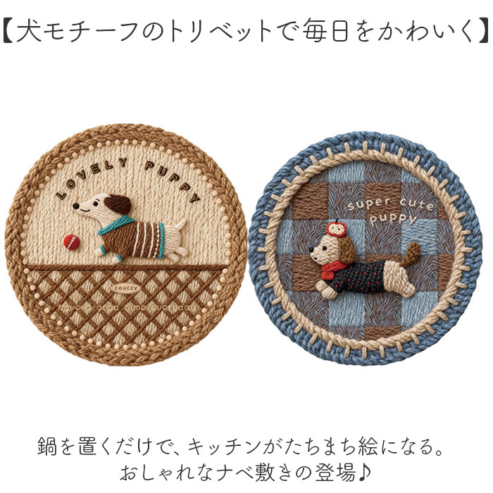鍋敷き かわいい イラスト 通販 なべしき ナベ敷き 鍋敷 トリベット 鍋しき ポットマット ポットスタンド 花瓶置き 鉢置き 耐熱 おしゃれ 可愛い 犬 いぬ イヌ キッチン 雑貨 シンプル キッチン雑貨 配膳用品 調理器具 キッチン用品 backyard-10394793 BACKYARD FAMILY ママタウン サンプル画像2