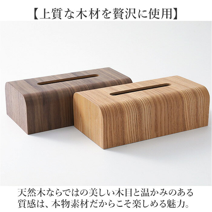 ティッシュケース 木製 ウォールナット 通販 ティッシュカバー ティッシュボックス ティッシュホルダー ボックスティッシュカバー ボックスティッシュケース おしゃれ 北欧 シンプル 無地 モダン オシャレ リビング テーブル 寝室 洗面台 インテリア backyard-10404419 BACKYARD FAMILY ママタウン サンプル画像3