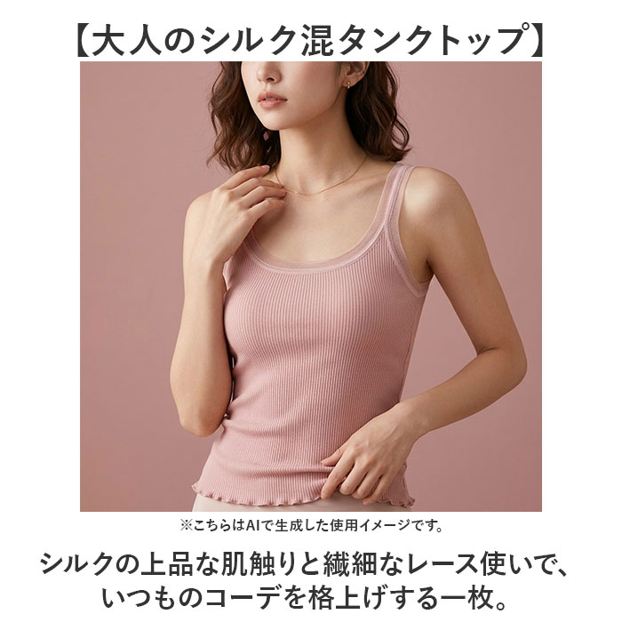 タンクトップ レディース トップス 通販 ノースリーブ インナー きれいめ カジュアル 無地 シンプル 上品 大人 肌触り 吸湿性 涼感 なめらか チュール 春 夏 かわいい 可愛い オシャレ おしゃれ 婦人服 レディースファッション backyard-10394841 BACKYARD FAMILY ママタウン サンプル画像2