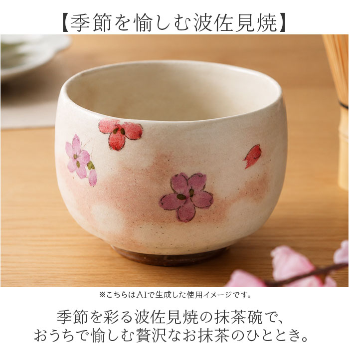 抹茶碗 おしゃれ 通販 日本製 波佐見焼 抹茶茶碗 抹茶椀 抹茶 お茶 藍花 お茶会 お抹茶 道具 お茶道具 和風 和室 シンプル 磁器 来客 おもてなし 季節 和食器 茶道具 お茶用品 backyard-10395513 BACKYARD FAMILY ママタウン サンプル画像2
