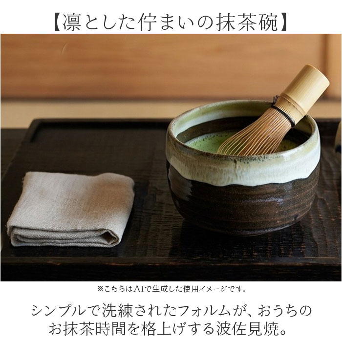 抹茶碗 モダン 通販 日本製 波佐見焼 抹茶茶碗 抹茶椀 抹茶 お茶 藍花 凛然 お抹茶 道具 お茶道具 お茶会 磁器 おしゃれ シンプル 和風 和室 来客 おもてなし 和食器 茶道具 お茶用品 backyard-10395512 BACKYARD FAMILY ママタウン サンプル画像2