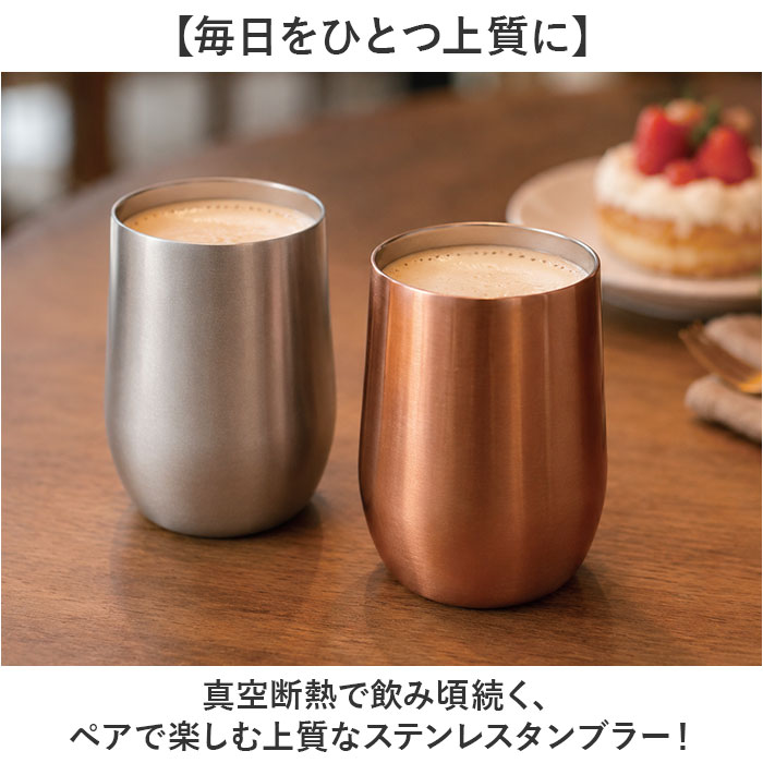 ステンレス タンブラー ペア 通販 luxe リュクス メタルサーモ タンブラーセット サーモタンブラー ステンレスタンブラー 保冷タンブラー 保温タンブラー 真空断熱タンブラー ペアカップ コップ 53290-3 蓋なし カップ 前畑 maebata 父の日ギフト 母の日ギフト 食器 backyard-10408802 BACKYARD FAMILY ママタウン サンプル画像2