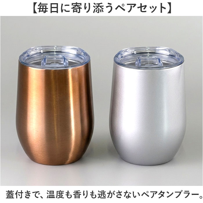 ステンレス タンブラー ペア 通販 タンブラーセット luxe リュクス メタルサーモ サーモタンブラー ステンレスタンブラー 保冷タンブラー 保温タンブラー 真空断熱タンブラー ペアカップ コップ 53310-8 蓋付き 蓋つき カップ 前畑 maebata 父の日ギフト 母の日ギフト 食器 backyard-10409893 BACKYARD FAMILY ママタウン サンプル画像2