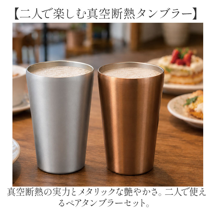 ステンレス タンブラー ペア 通販 タンブラーセット サーモタンブラー luxe リュクス メタルサーモ ステンレスタンブラー 保冷タンブラー 保温タンブラー 真空断熱タンブラー ペアカップ コップ 53291-0 蓋なし カップ 前畑 maebata 父の日ギフト 母の日ギフト 食器 backyard-10410980 BACKYARD FAMILY ママタウン サンプル画像2