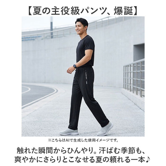 接触冷感 メンズパンツ 通販 メンズ 長ズボン ズボン ボトムス 男性 ストレッチ 冷感パンツ カジュアルパンツ ロング ロング丈 通気性 ストリートパンツ イージーパンツ シンプル 無地 涼しい トレーニングウェア 春 夏 夏服 普段着 おしゃれ かっこいい backyard-10398766 BACKYARD FAMILY ママタウン サンプル画像2