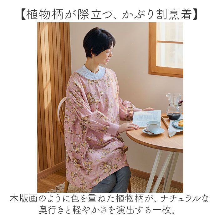 かっぽう着 オシャレ 通販 割烹着 スモック エプロン かぶり かぶる かぶりエプロン レディース 女性 保育士 介護士 おしゃれ 可愛い 大人 かわいい 長袖 シンプル 花柄 フラワー お洒落 ワンマイルウェア ゆったり 体型カバー キッチンファブリック backyard-10418226 BACKYARD FAMILY ママタウン サンプル画像2