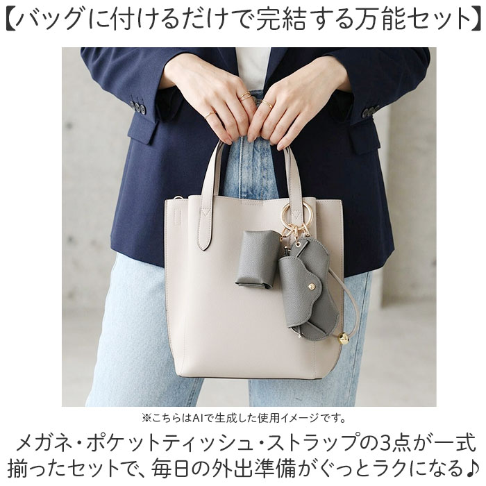 サングラスケース ストラップ 通販 メガネケース ティッシュケース ポケットティッシュケース アイウェアケース 眼鏡 メガネ バッグ 付ける 持ち運び 携帯 携帯ゴミ入れ ティッシュカバー コンパクト ポーチ 便利 バッグチャーム お洒落 ギフト 旅行 backyard-10395240 BACKYARD FAMILY ママタウン サンプル画像2