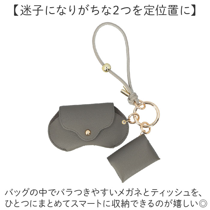 サングラスケース ストラップ 通販 メガネケース ティッシュケース ポケットティッシュケース アイウェアケース 眼鏡 メガネ バッグ 付ける 持ち運び 携帯 携帯ゴミ入れ ティッシュカバー コンパクト ポーチ 便利 バッグチャーム お洒落 ギフト 旅行 backyard-10395240 BACKYARD FAMILY ママタウン サンプル画像3